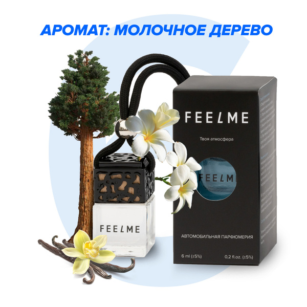 Ароматизатор FeelMe "Молочное Дерево" (подвесной)