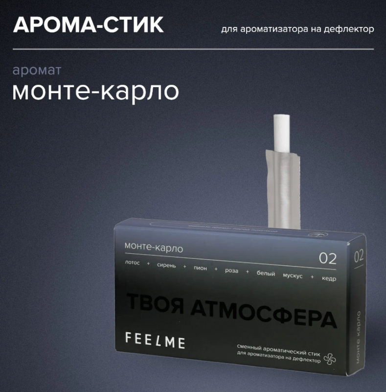 Сменный стик для FeelStick "Монте-Карло"